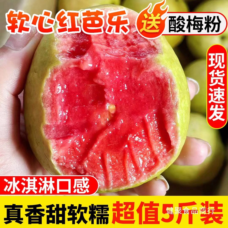 Мягкая и липкая красная гуава из Гуанси 2.5кг свежий тропический фрукт, сезонная сладкая гуава