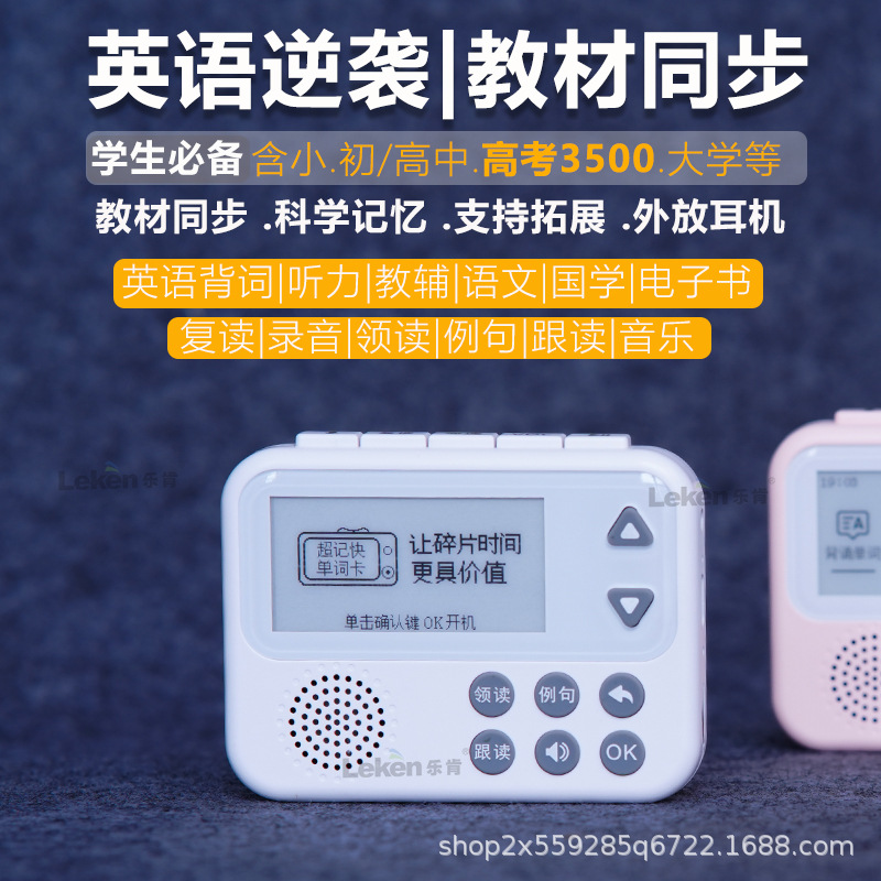 Leken Hearing Treasure Word Machine Learning Machine English Word Learning Machine Listening Ear Grinder