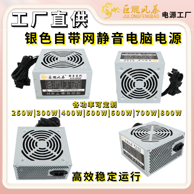 Brand New 250W Silent Chassis Power Supply Pc Desktop Computer Power Supply 300W400W500W600W700W800