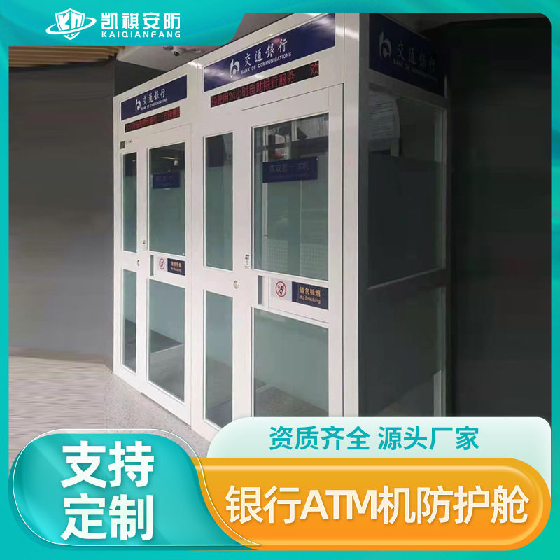 Нестандартный кастомизированный защитный кабинет для банкоматов, защитный чехол для самообслуживания, аксессуары для банкоматов