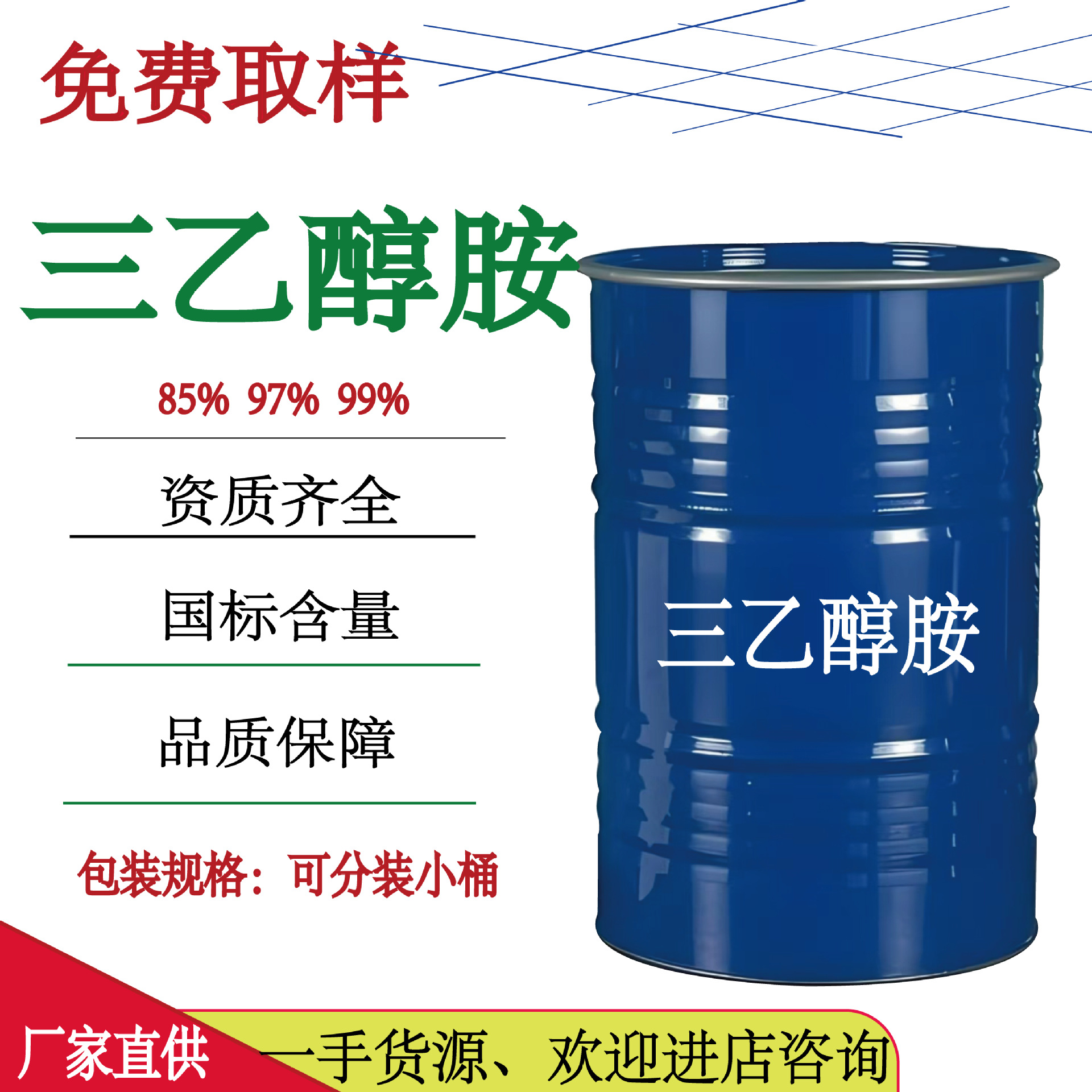 Триэтаноламин эмульгатор цемент быстросохнущий агент промышленного качества высокое содержание косметическое сырьё национальный стандарт триэтаноламин
