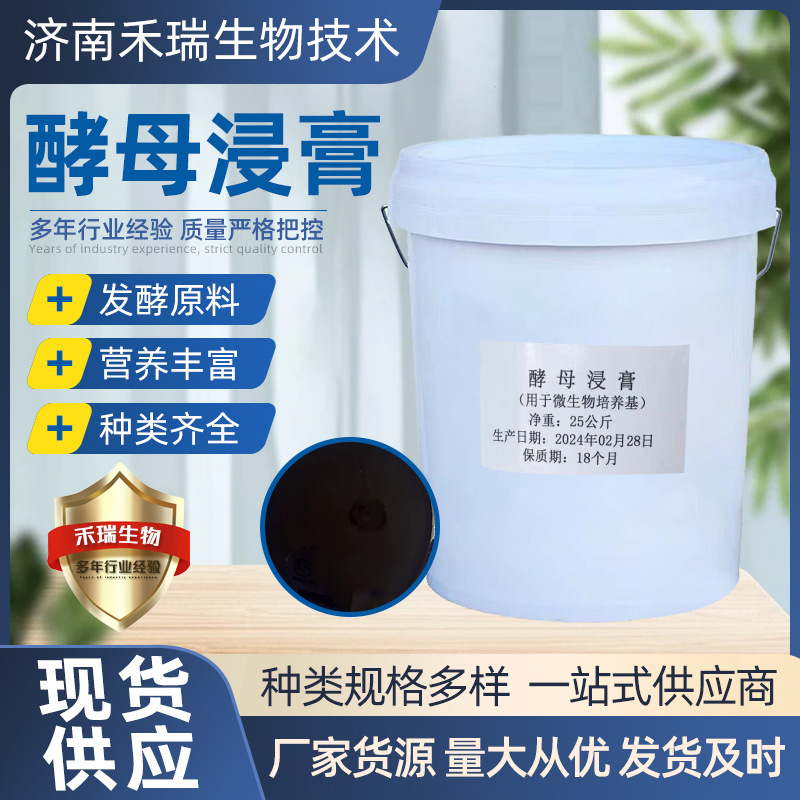 Экстракт дрожжей, паста из дрожжей, промышленная ферментация, культуральная среда, экстракт дрожжей