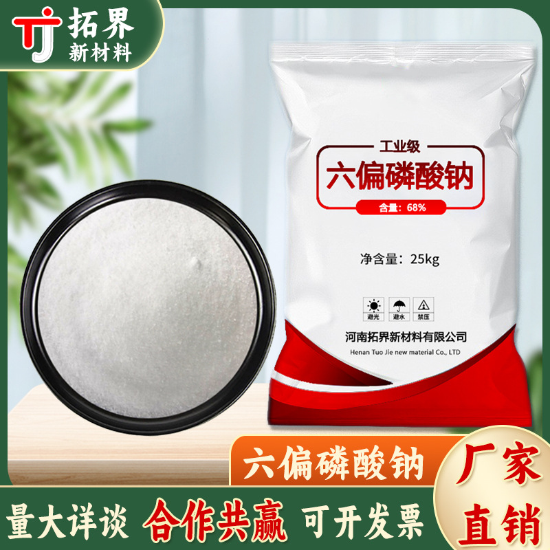 Промышленный натрий гексаметфосфат, национальный стандарт 68, содержание, огнеупорный материал, водоочистка, химическая продукция, гексаметфосфат