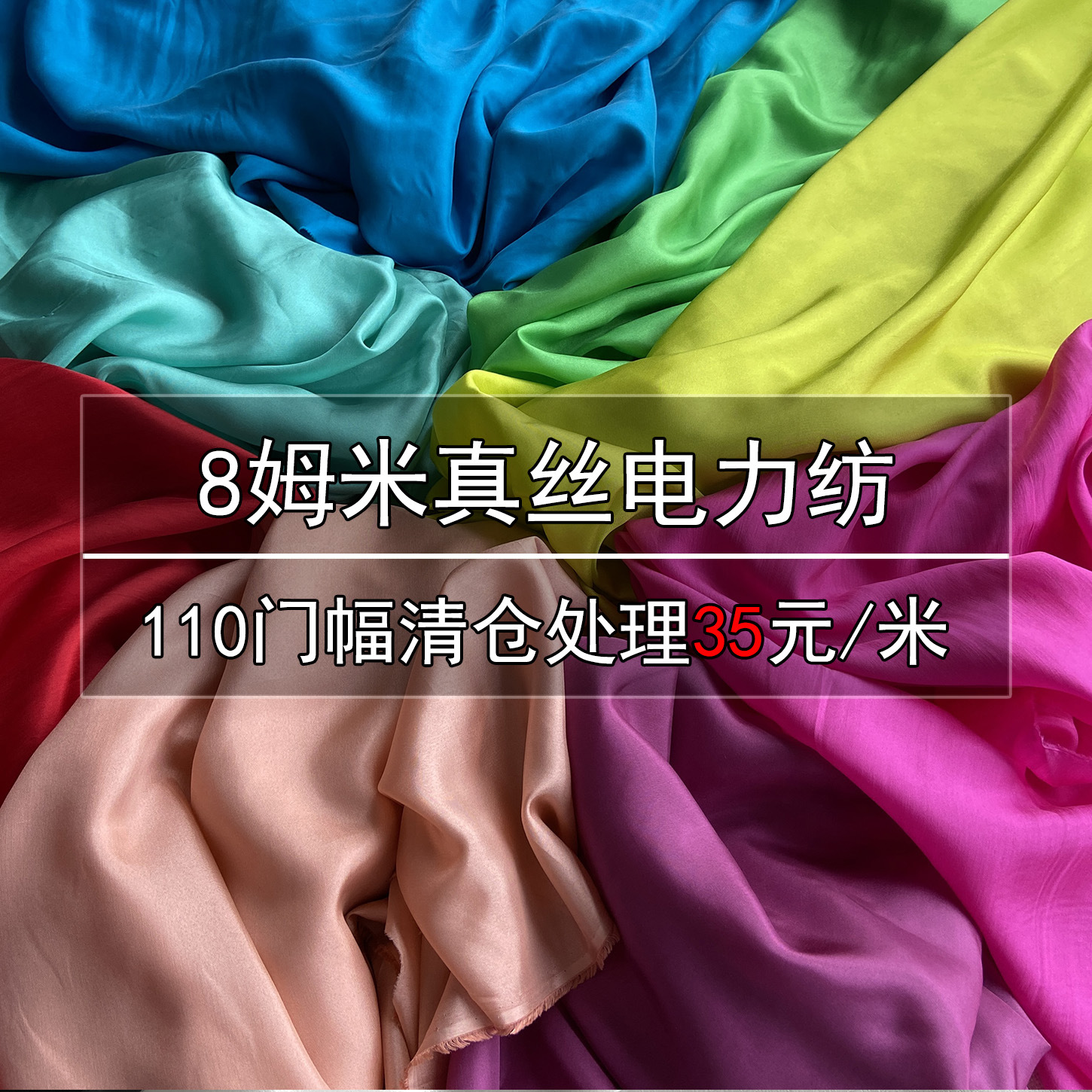 Подкладка из чистого цвета, ткань из шелка, мулине, распродажа 35 юаней/метр