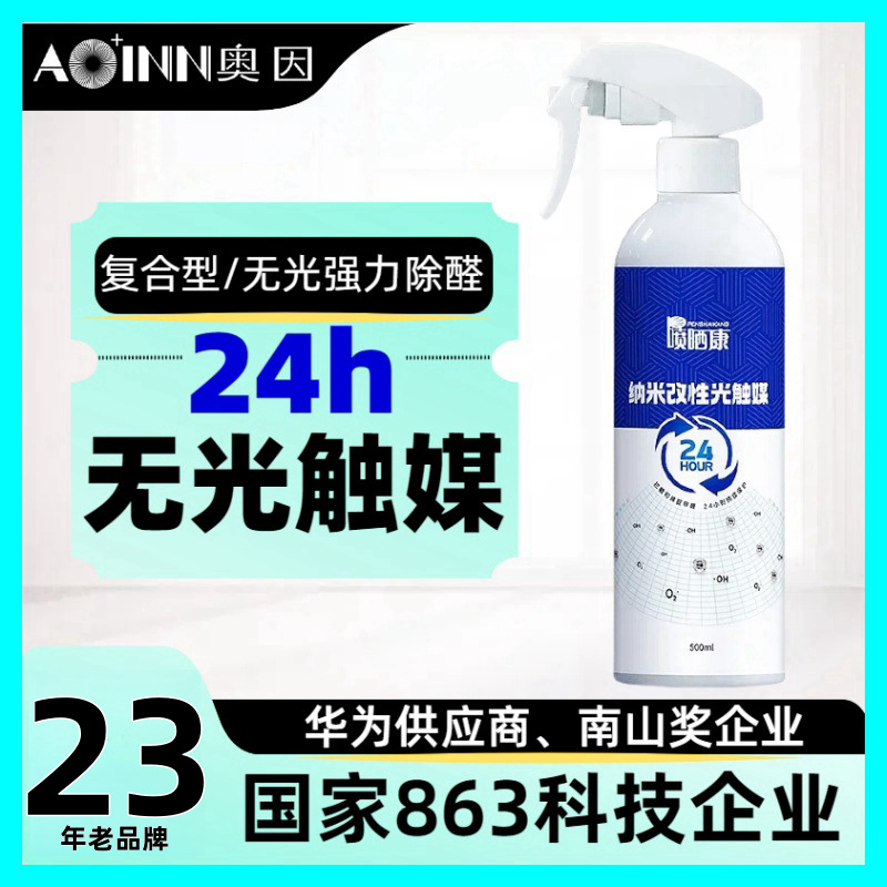 Фотокатализатор для удаления формальдегида, специальный продукт для новых домов, спрей для удаления формальдегида