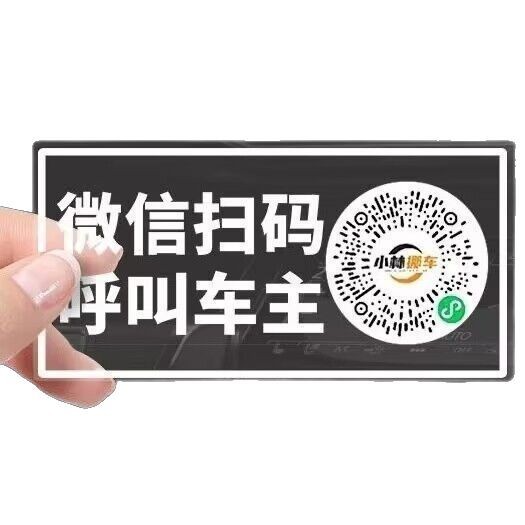 Car Temporary Parking Phone Plate New Car QR Code Mobile Phone Plate Luminous Plate Mobile Parking Plate