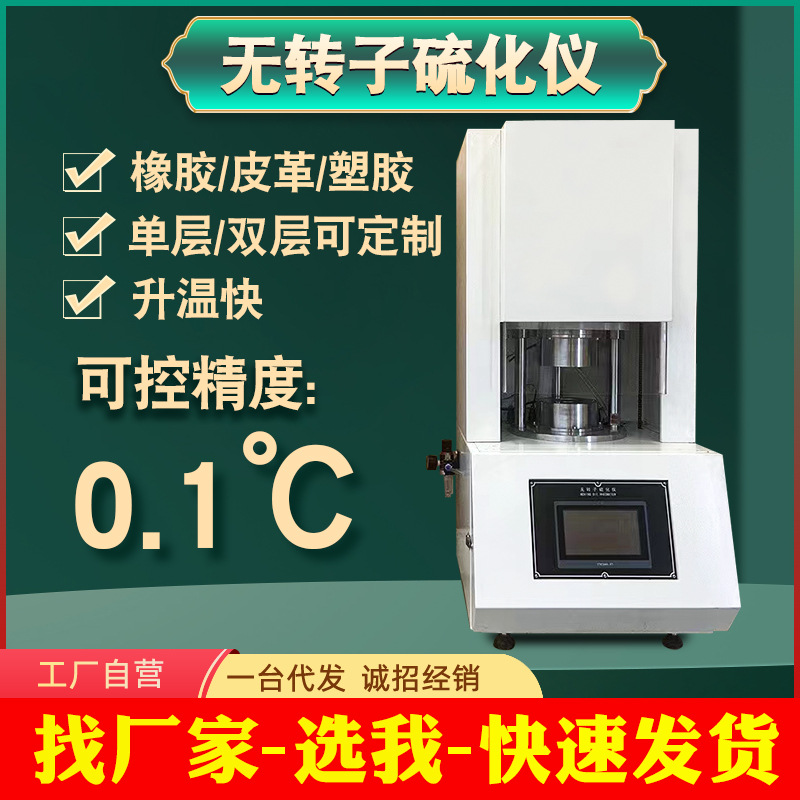 Rubber Rotorless Vulcanizer Foaming Material Plastic Flat Vulcanizer Electric Tablet Press Torque Rheometer