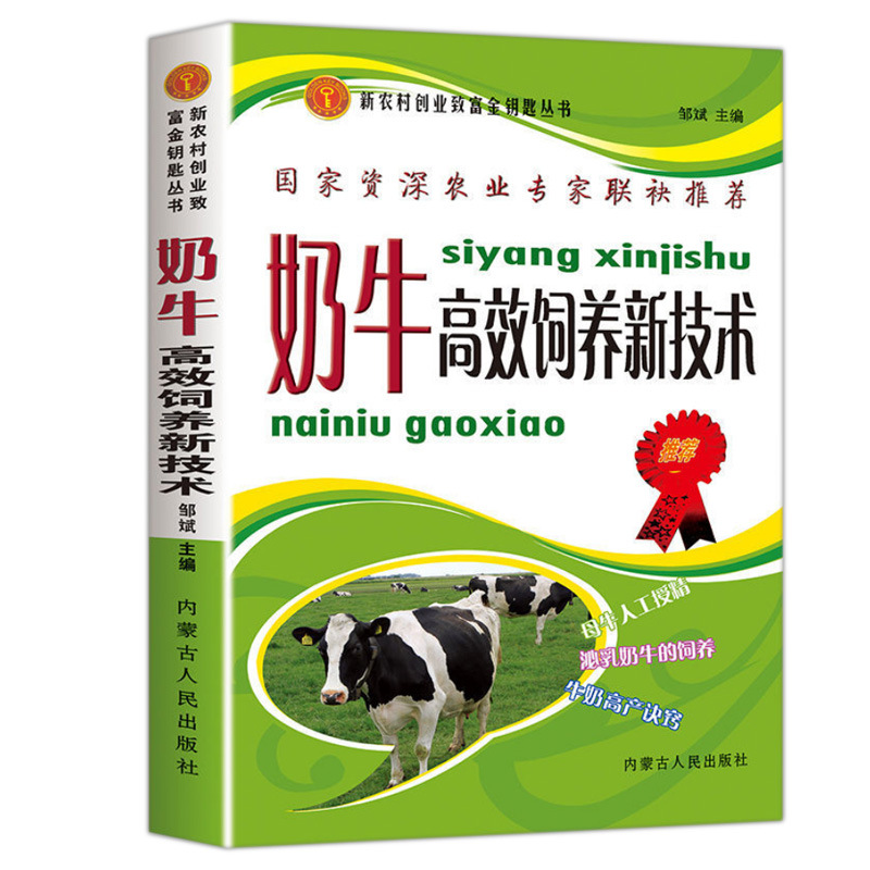 Настоящие технологии разведения коров, книга по технологиям разведения, полный справочник по заболеваниям коров
