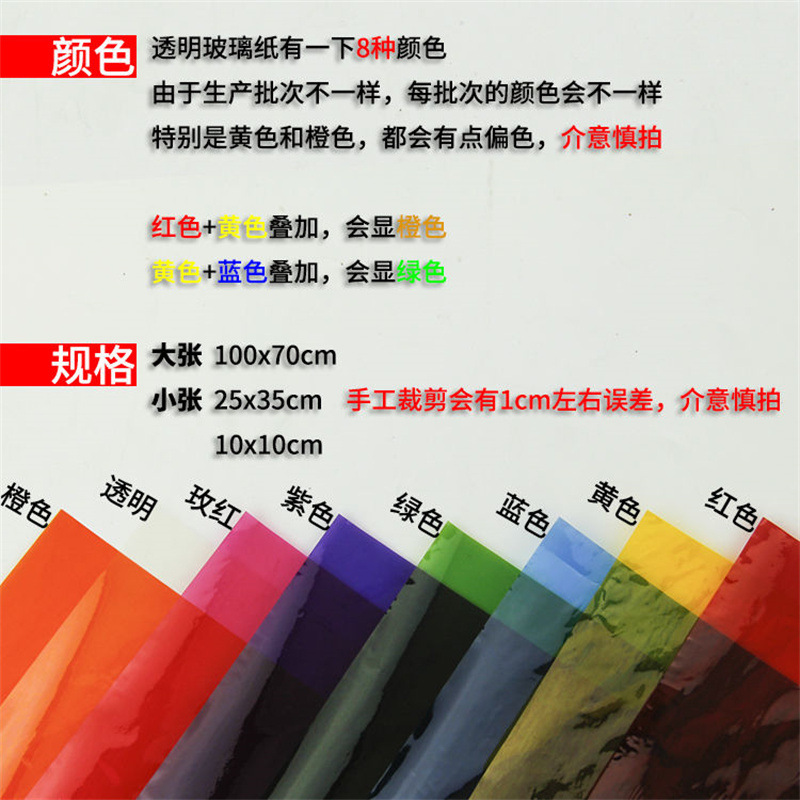 Kindergarten Color Change Cognitive Transparent Cellophane Colorfulful Candy Red Egg Wrapping Paper Handmade String Lantern A4