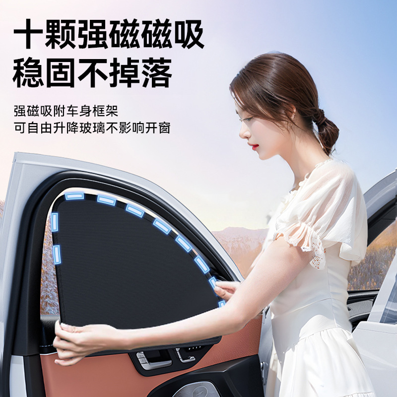 Magnetic attraction type car sunshade curtain car side window sunshade board sunshade summer sunscreen shading artifact