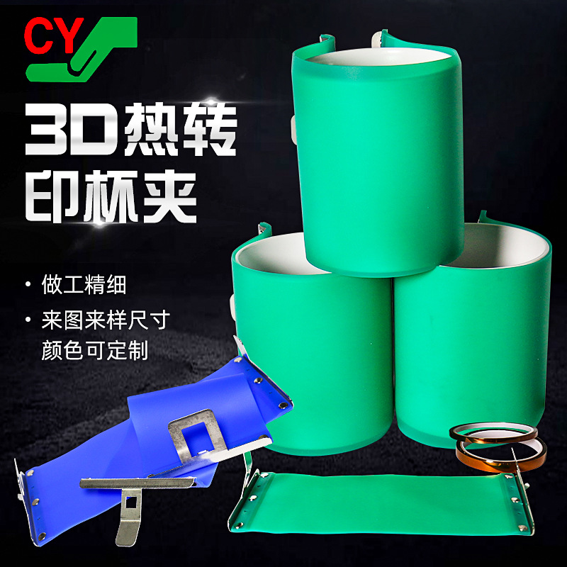 Термопередача 110Z силиконовая форма для выпечки зажим для печи прямой цилиндр кружка 3D сублимация зажим машина для выпечки подставка