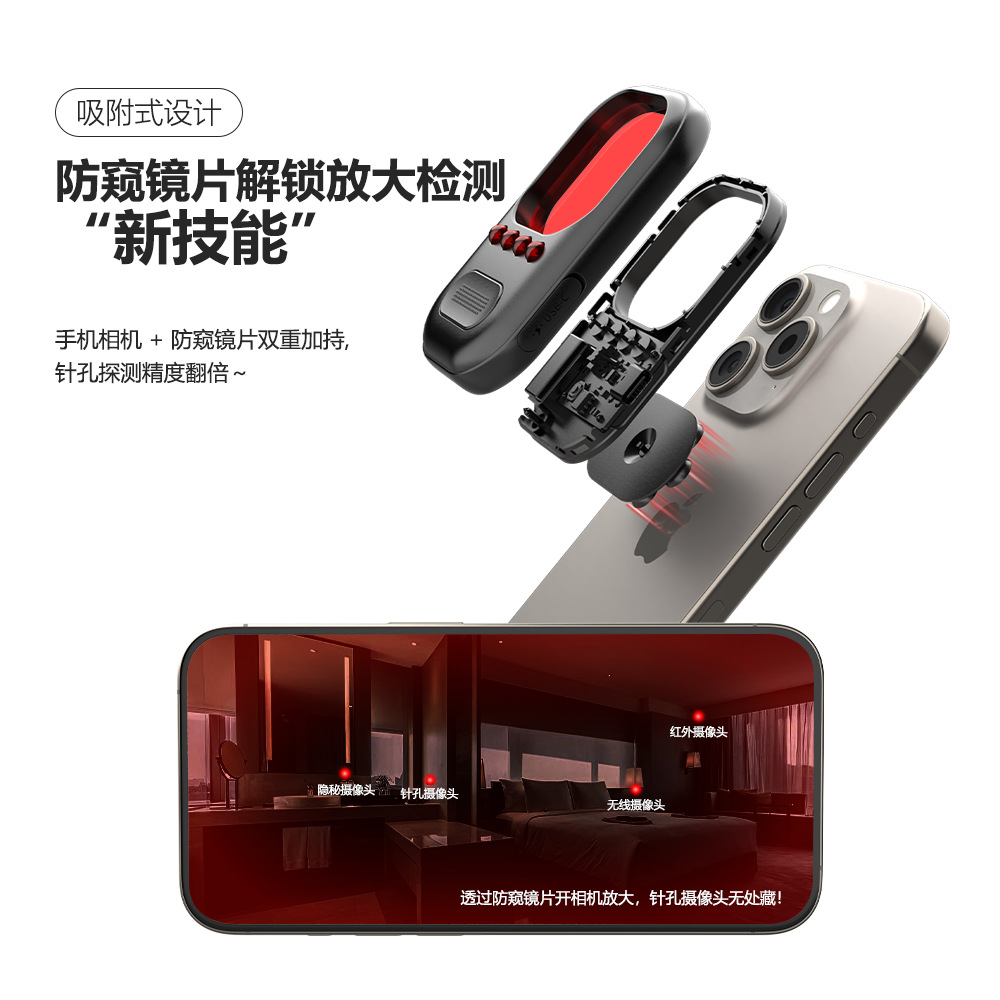 Travel Essentials Anti-Spy Infrared Detector Anti-Recording Detector Suction Cup Adsorption Mobile Phone Large Lens Anti-Spy Device
