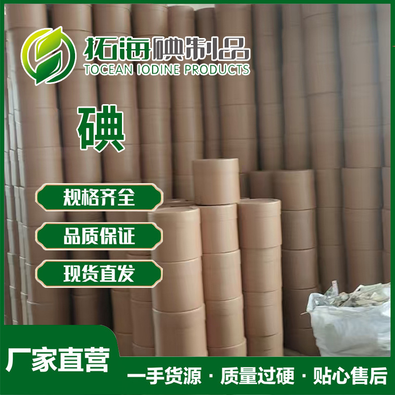 Iodine, Iodine Blocks, Iodine Granules, Granular Original Pharmaceutical Grade Iodine, Minimum Order Quantity 25kg