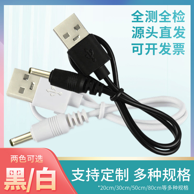 Source Manufacturer Short-Line Round-Head Dc3.5 Charging Cable Power Cord USB to Dc3.5 Dc Charging Cable with Machine Cable