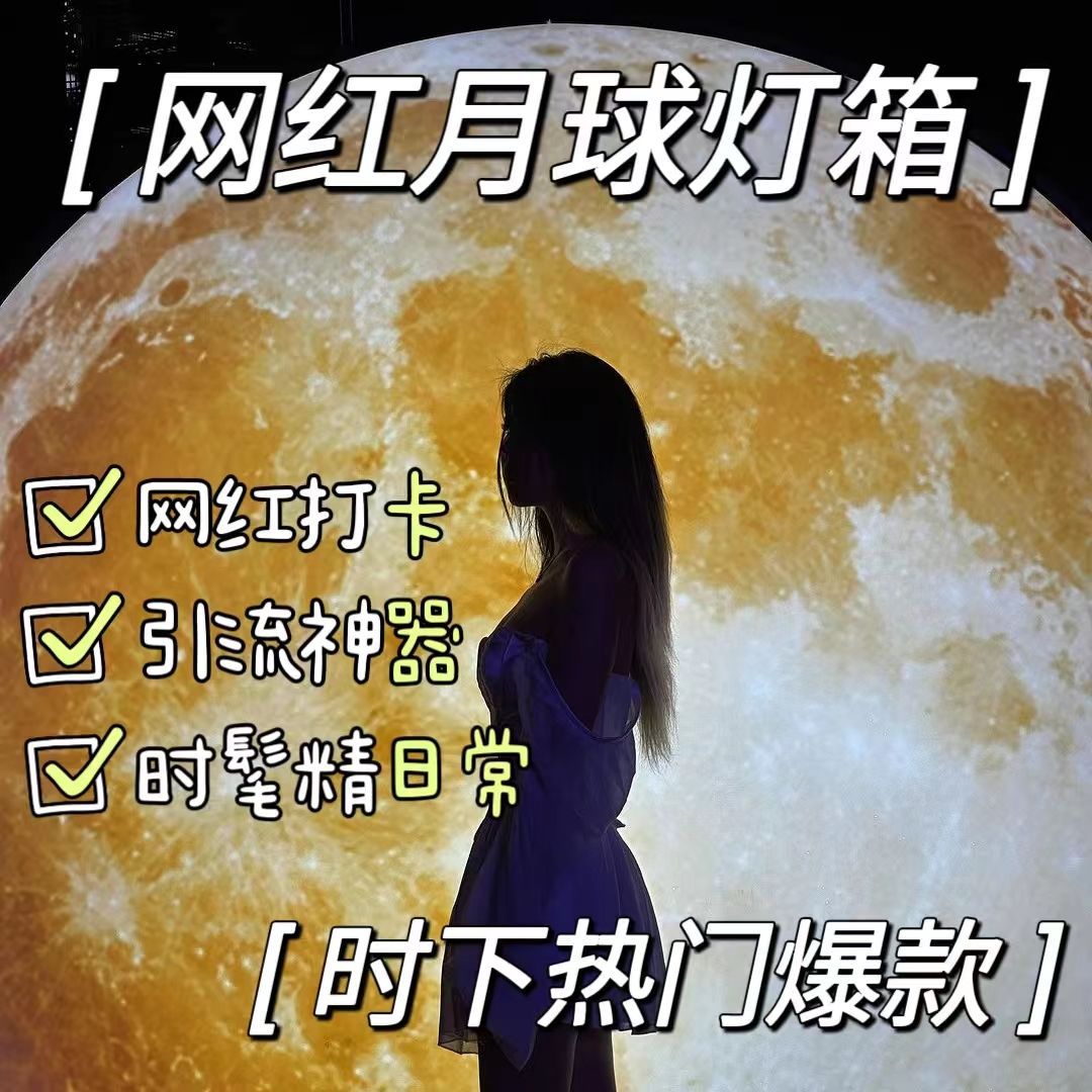 Trendy Moon Light Box Check-In Sunset Light Box Glowing Setup Background Outdoor Camping Sunset Photo Live Stream