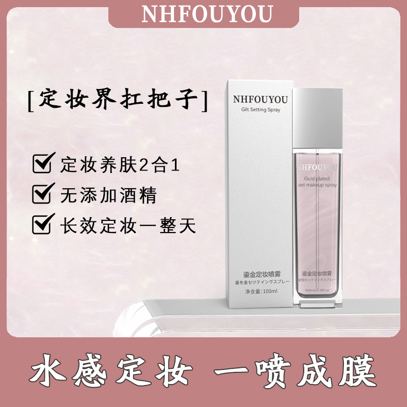 Спрей для фиксации макияжа Долговечный Контроль масла Водонепроницаемый Не размазывается Увлажняющая вода для фиксации Увлажняющий Долговечный макияж для женщин