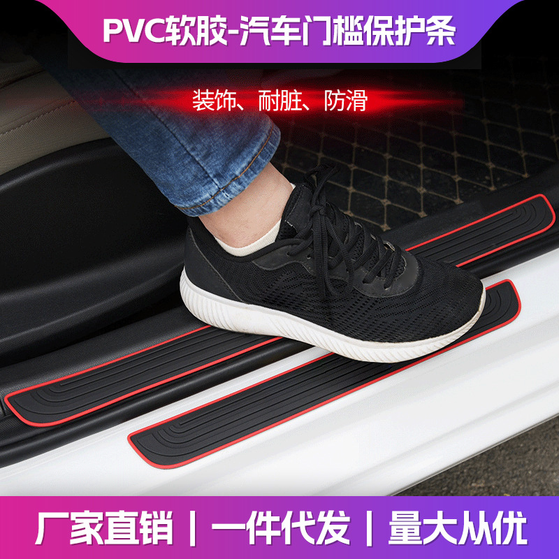 Заводская резиновая накладка на порог, PVC, противоскользящая
