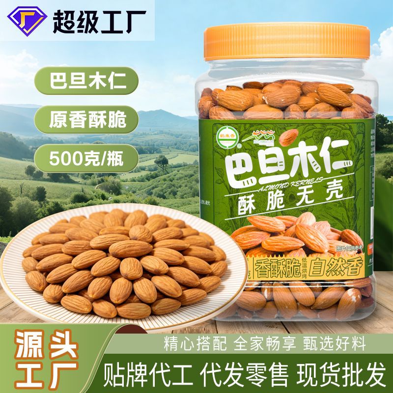 Хели Сянг миндаль 500г оригинальный вкус орехи крупные миндаль сухофрукты закуска в банке для выпечки оптом