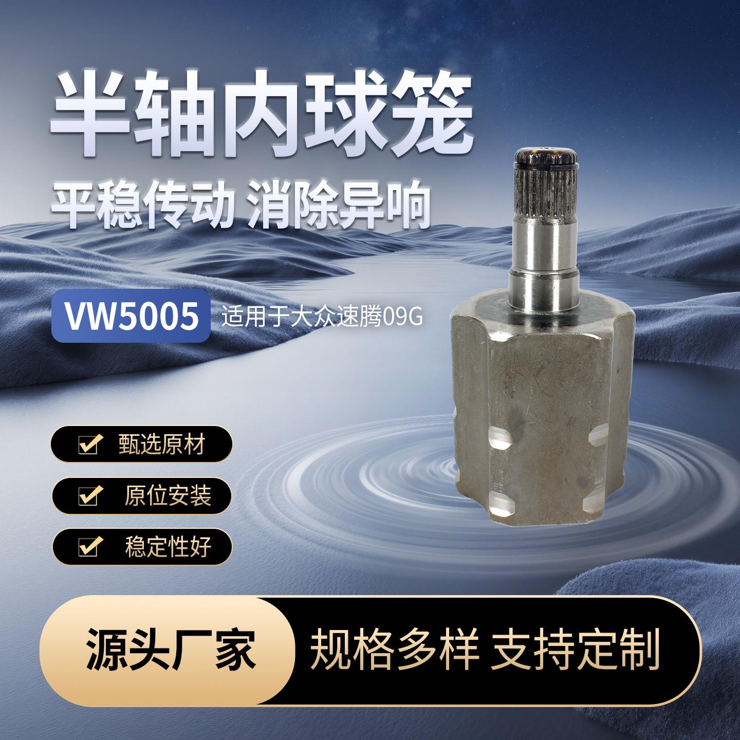 Поставка шарнира полуоси, подходящего для Volkswagen Sagitar 09g, внутренний шарнир, универсальный узел, карданный вал с комплектом для ремонта