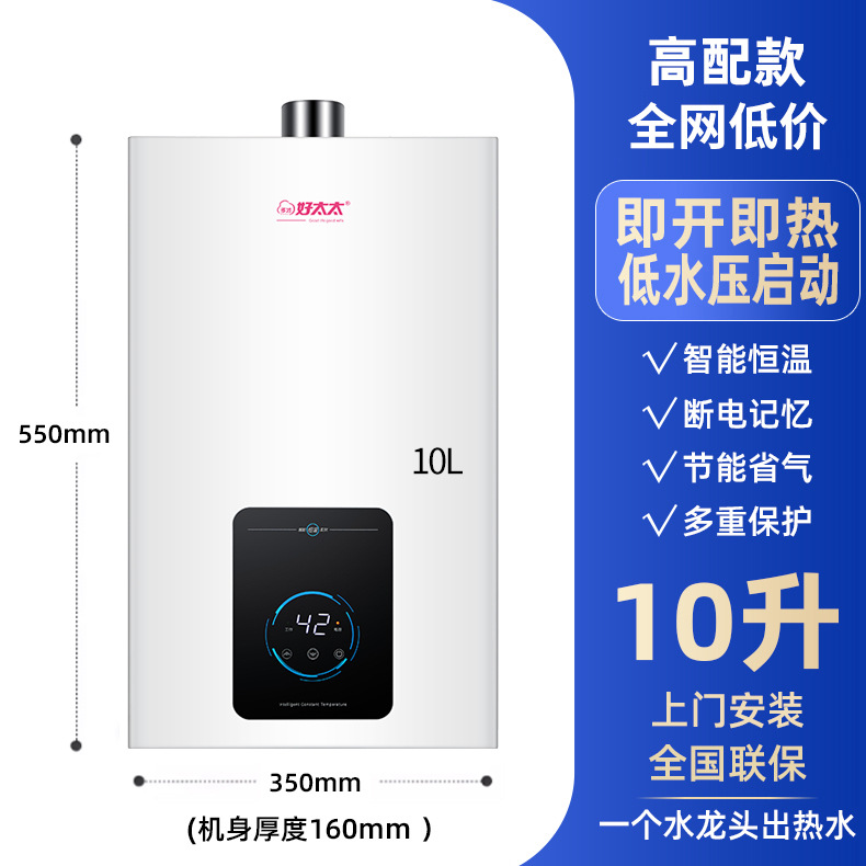 Good wife gas water heater natural gas 12 liters 16 liters household electric constant temperature forced discharge liquefied gas balanced gas