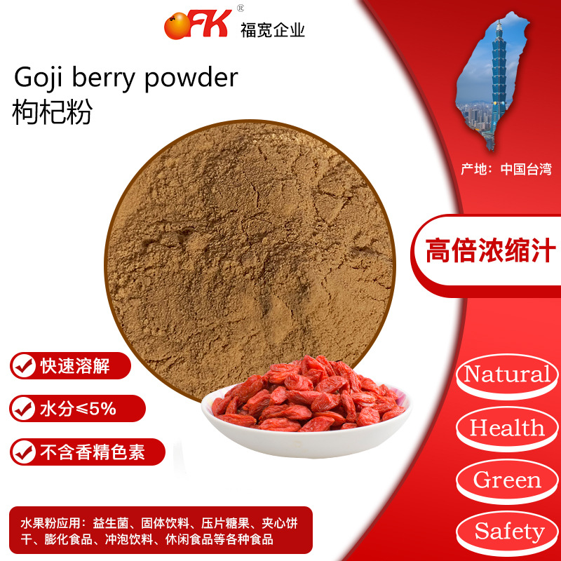 Ofk бренд импортированный порошок годжи концентрированный мгновенный твёрдый напиток закуска формула обработки специальный фруктовый порошок
