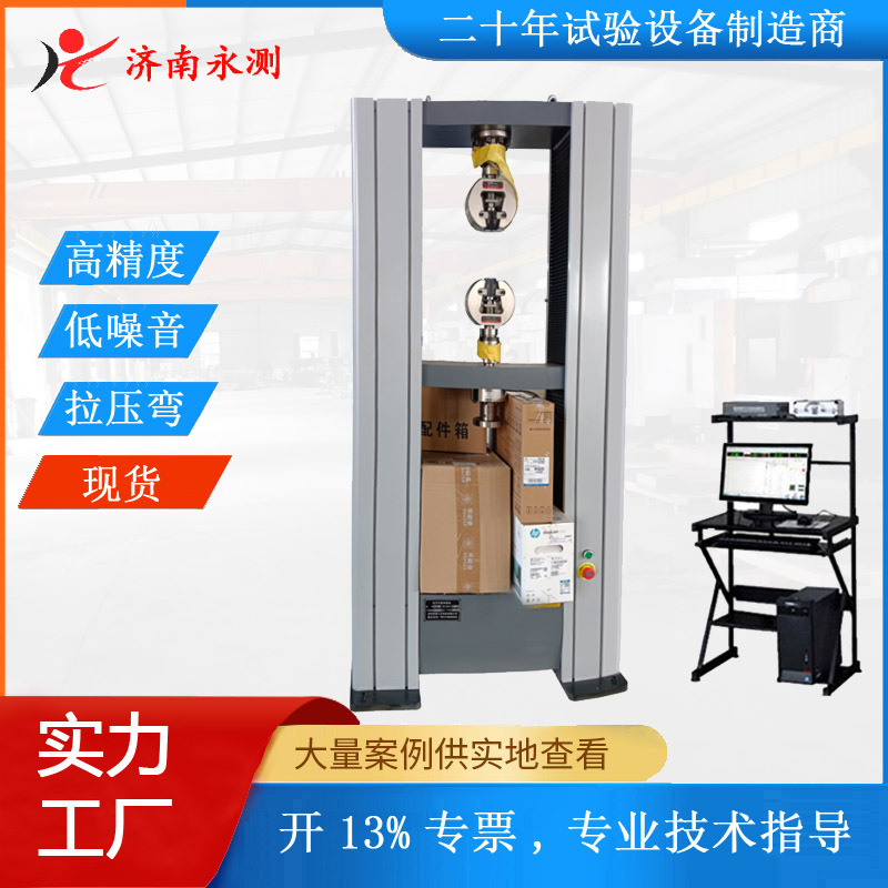 Умная испытательная машина на растяжение, микроконтроллерная электронная универсальная испытательная машина, серво универсальная испытательная машина для материалов