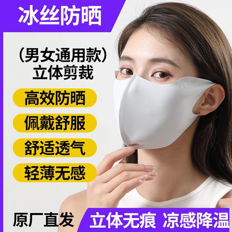 Seamless Small Ice Skin Versatile Mask Ice Silk Stereo Simple High-End Full Face Summer Sun Protection Uv Mask