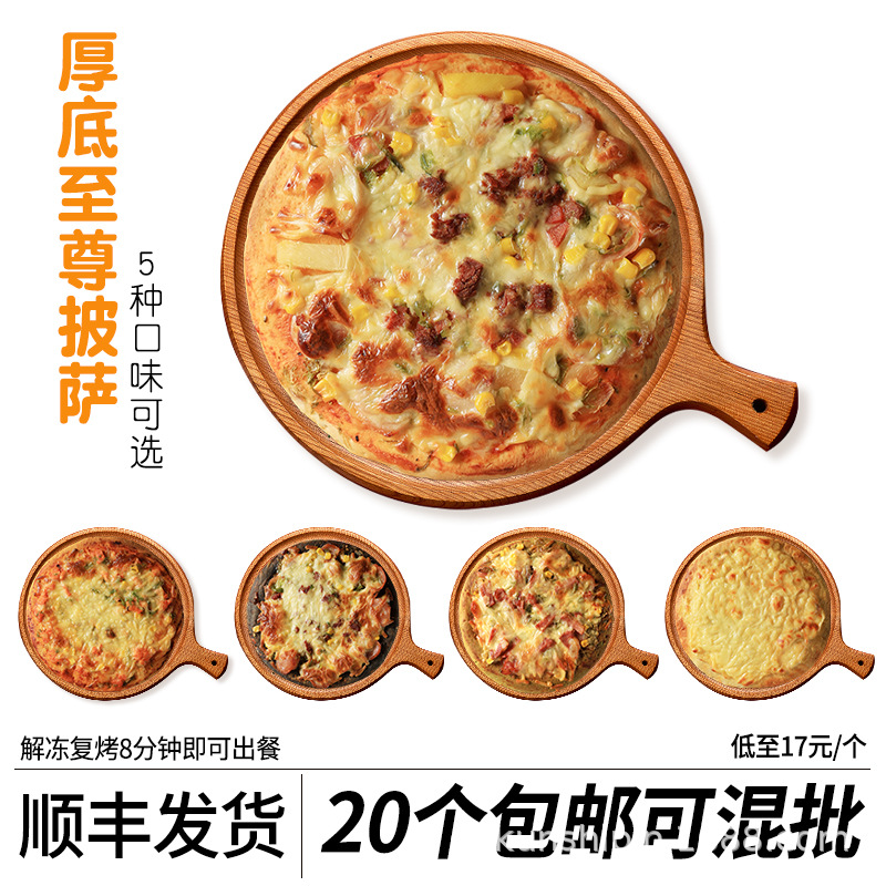 Pizza Semi-Finished Commercial Pizza Whole Box Supreme American Oven Heated Ready-To-Eat Western Restaurant Thick Bottom