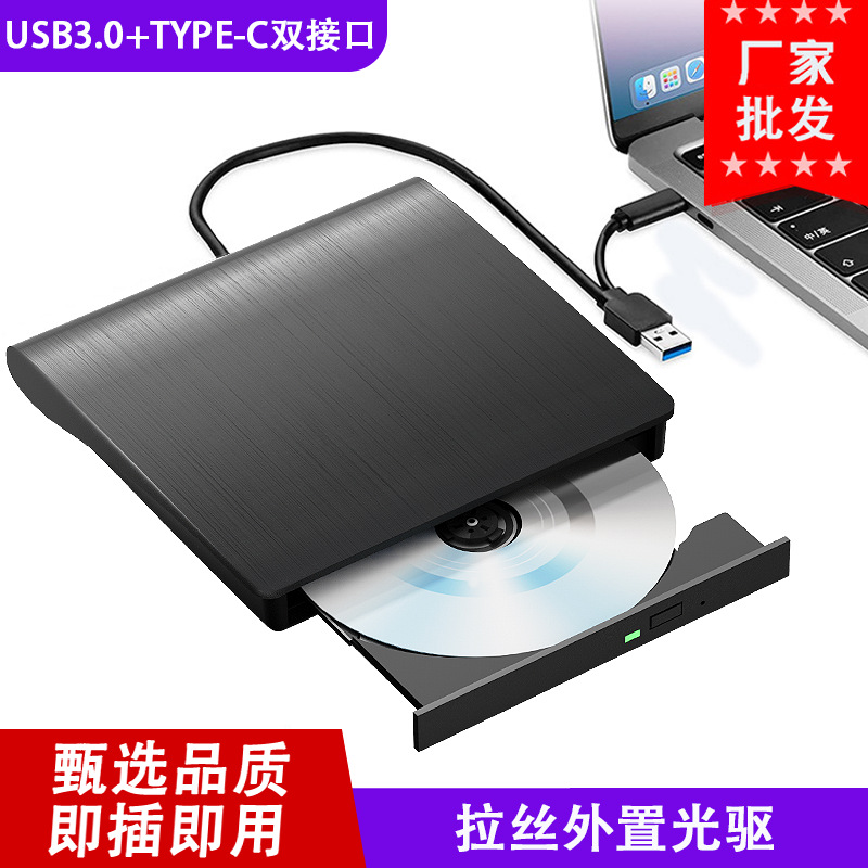 Кросс-бордерный USB3.0 DVD-горелка, внешнее оптическое устройство, Type-C, мобильный, универсальный
