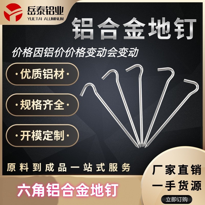 Прямые продажи аксессуаров для палаток, алюминиевые колышки шестиугольной формы, 7-образные ветроустойчивые колышки для кемпинга