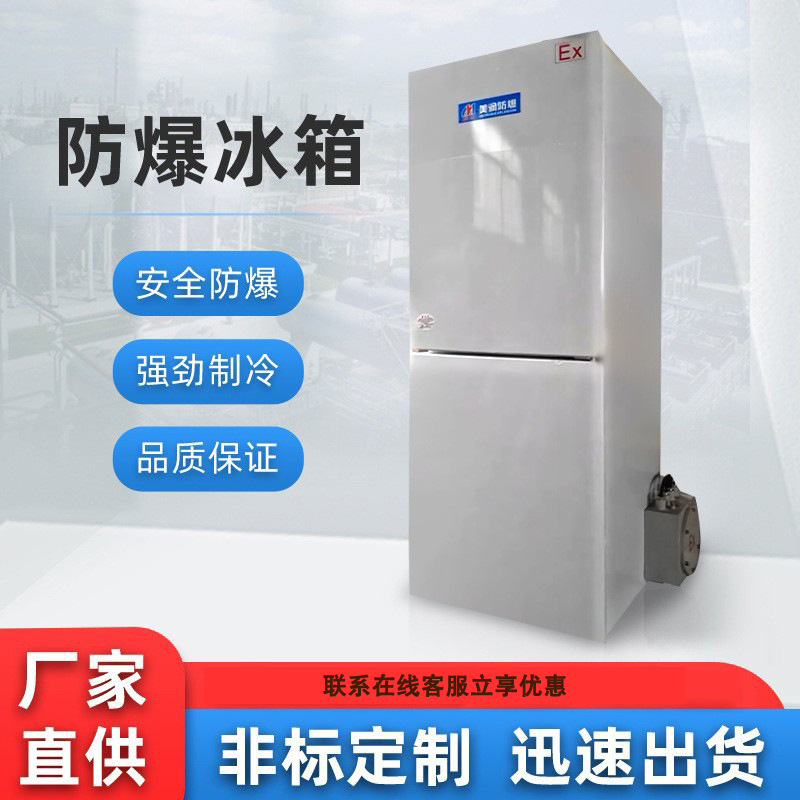Взрывозащищенный холодильник Meirun с двойной дверью, морозильная камера, оптовое производство, нержавеющая сталь, энергосберегающий, бесшумный