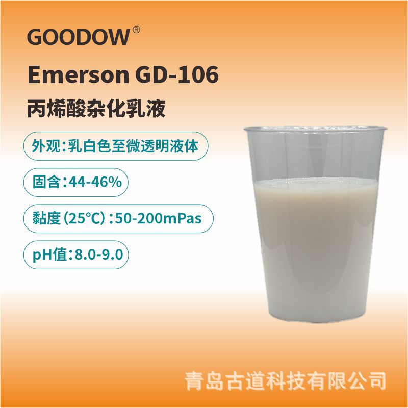 Gudao Gd-106 Water-Based Acrylic Emulsion Self-Crosslinking Emulsion with Good Adhesion and High Strength