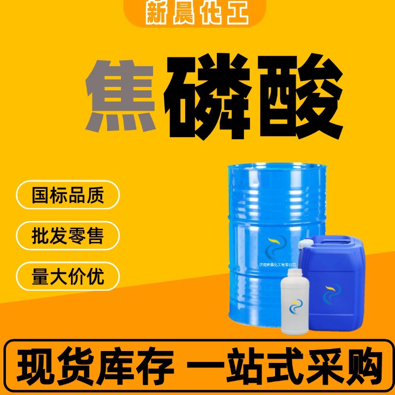 Промышленная пирофосфорная кислота регулятор кислотности в наличии и может быть упакована в пирофосфорную кислоту