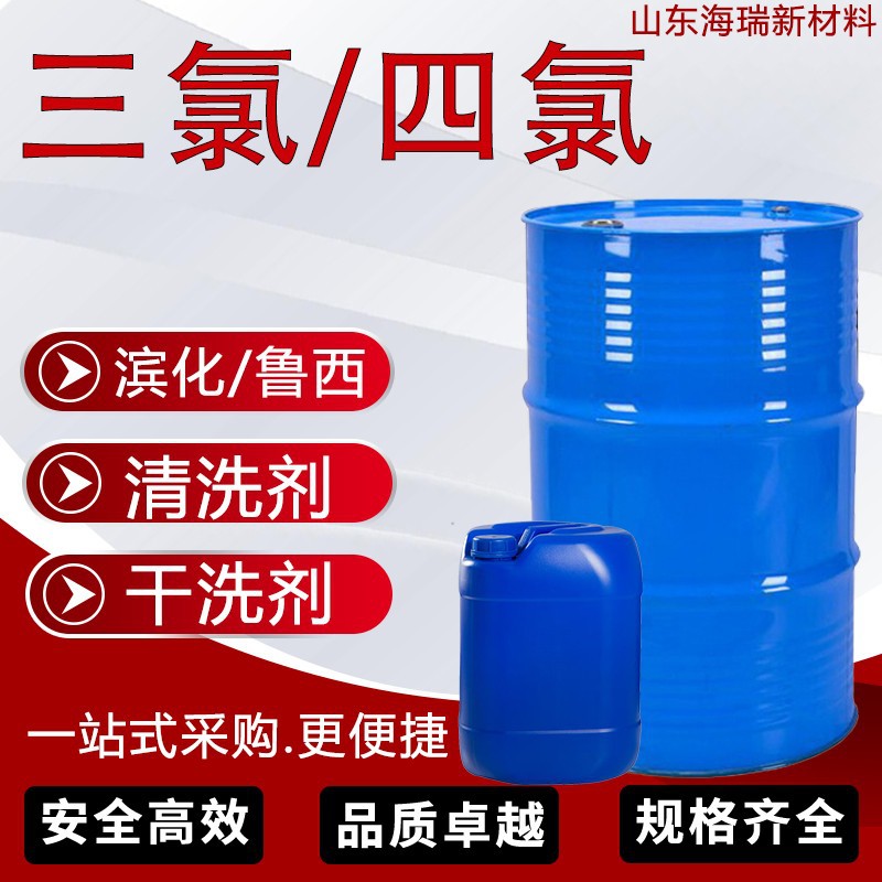 Три хлора 4-хлора, промышленный класс, виниловый очиститель, Люсибин, химический обезжириватель, сухой очиститель, винил