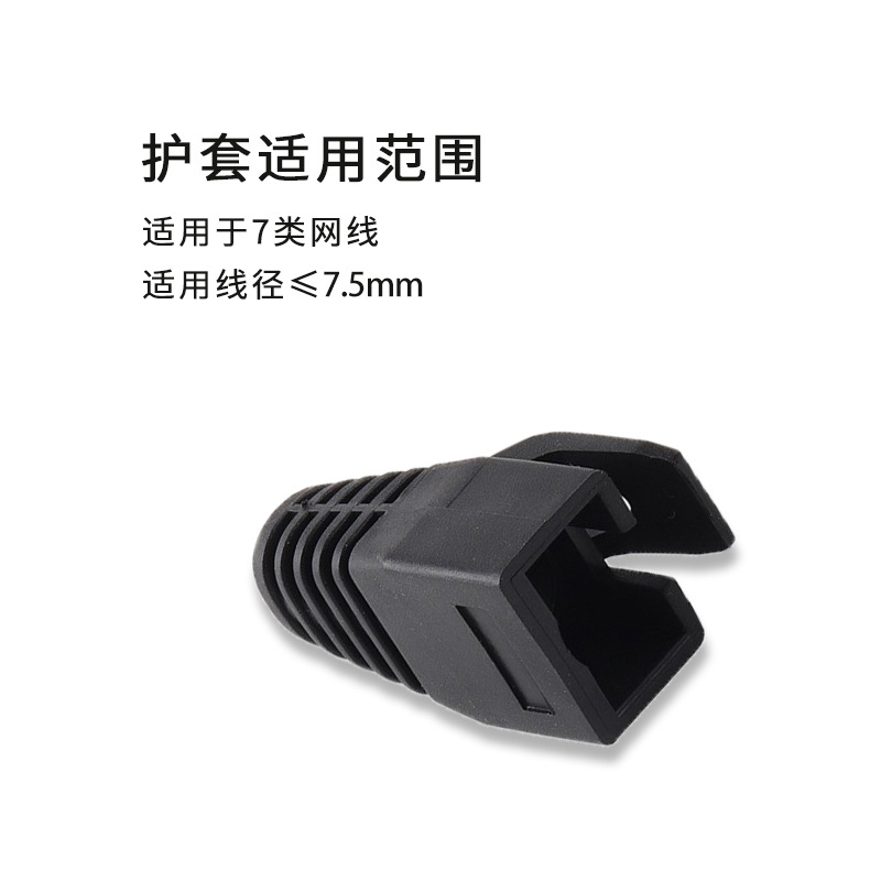 Source Factory Customized Wholesale Chengpengji Category 7 Crystal Head Protective Cover Od7.5 Network Sheath Network Cable