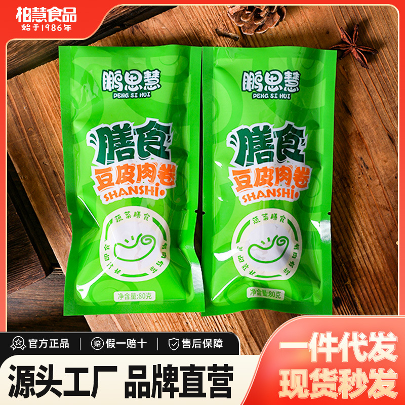 Bai Huipeng Sihui Diet Bean Skin Meat Roll 80g Bean Roll Snack Chicken Roll Nutrition Instant Northeast Specialty