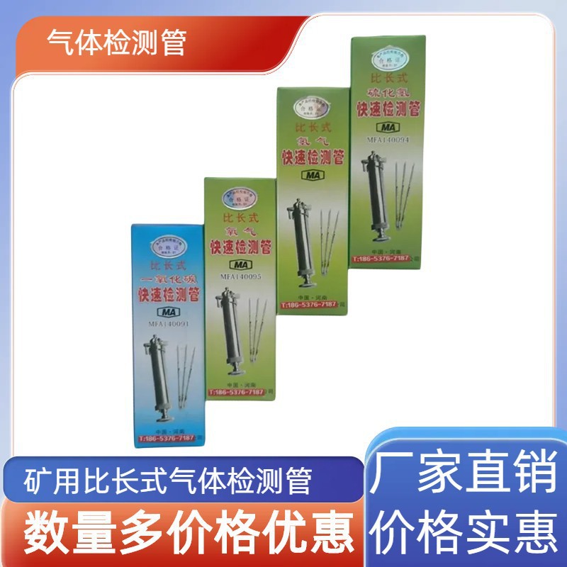 Газовая детекционная трубка с длиной больше измерительной трубки, многофункциональные газовые детекционные трубки