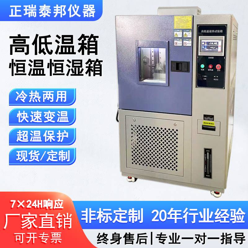 Настраиваемая камера для испытаний при высоких и низких температурах, программируемая камера для чередования влажности и тепла, камера для старения с постоянной температурой и влажностью