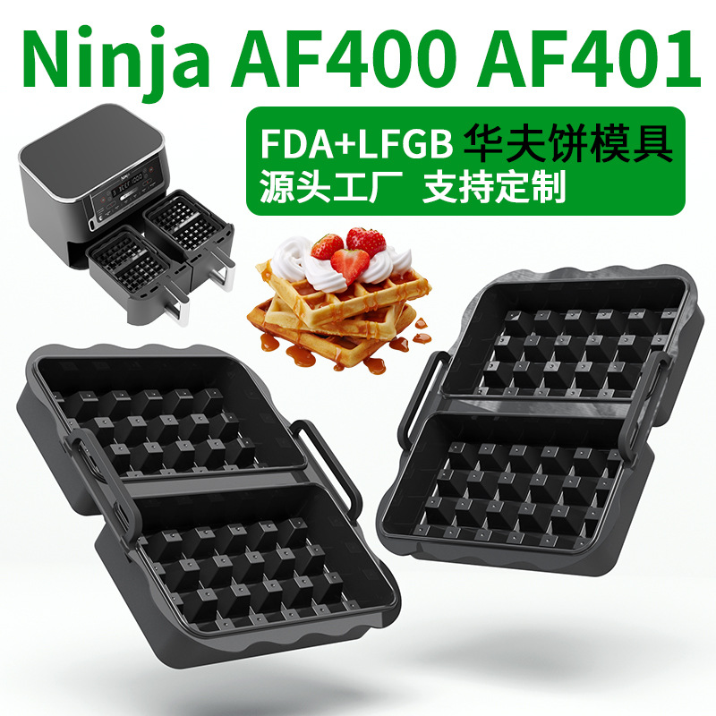Силиконовая форма для вафель, подходит для Ninja Af400.401, антипригарная