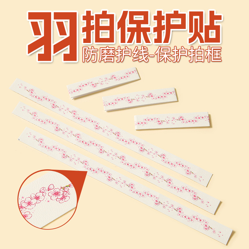 Наклейки для защиты ракетки для бадминтона с индивидуальной печатью, защитные наклейки на границы от краски, защитные наклейки от ударов на краях