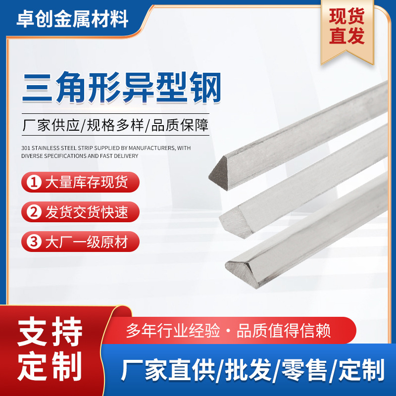 Поставка треугольной специальной стали и нержавеющих специальных материалов, холоднотянутая нестандартная сталь и нержавеющая сталь нестандартных профилей