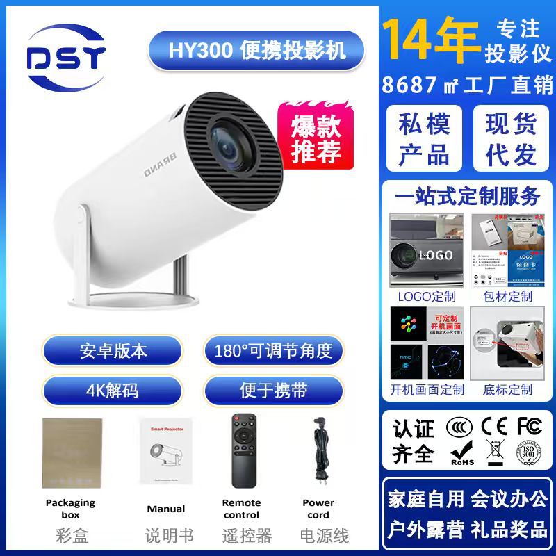 Hy300 проектор маленький мини смарт домашний спальня настенная проекция мини высокое разрешение бочковой проектор