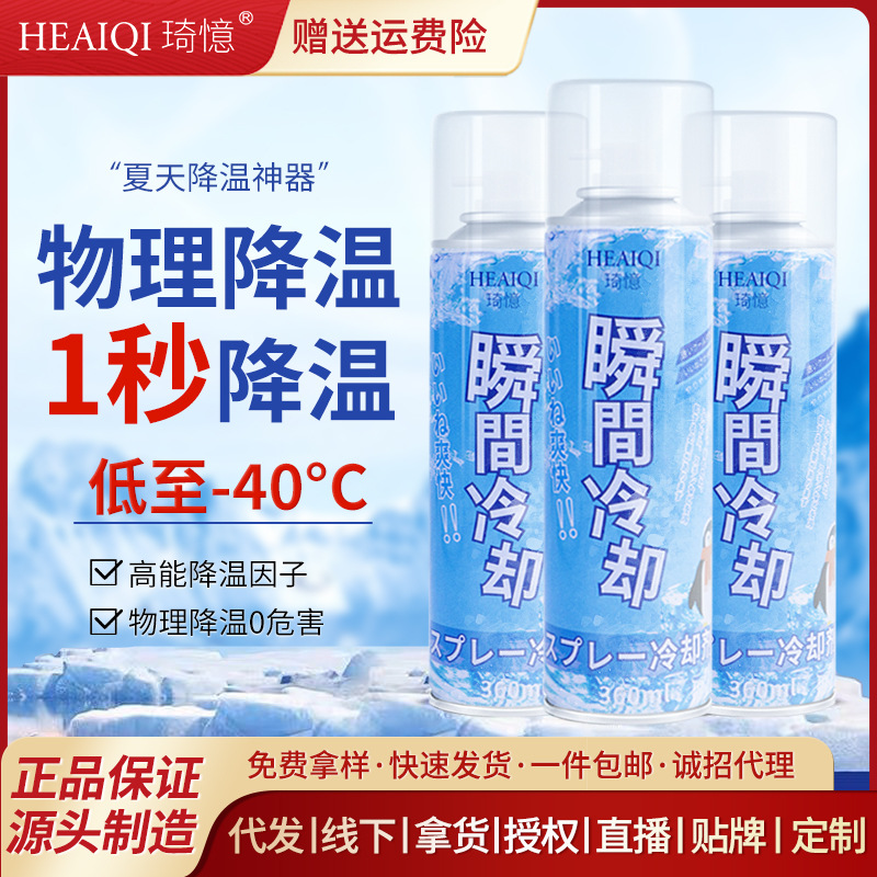 Охлаждающий спрей, летний агент быстрого охлаждения, артефакт для быстрого охлаждения автомобиля