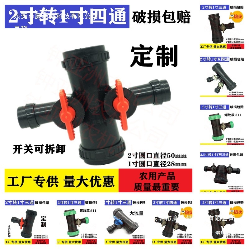 3-дюймовый трехпозиционный переключатель 3-дюймовый 1 микро-распылитель с капельным поливом 1 дюйм сельскохозяйственное применение 2 дюйма четырехпозиционные аксессуары для микро-распылителя