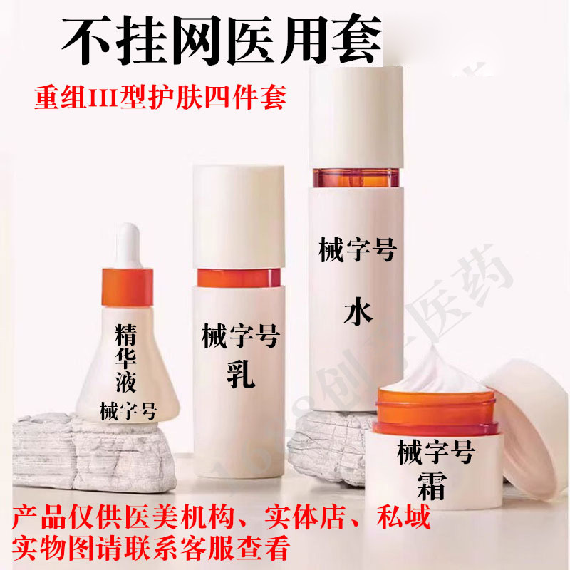 Офлайн тип II, ремонтное применение для чувствительной кожи, успокаивающий тонер, эмульсия-спрей, медицинская косметика механического бренда