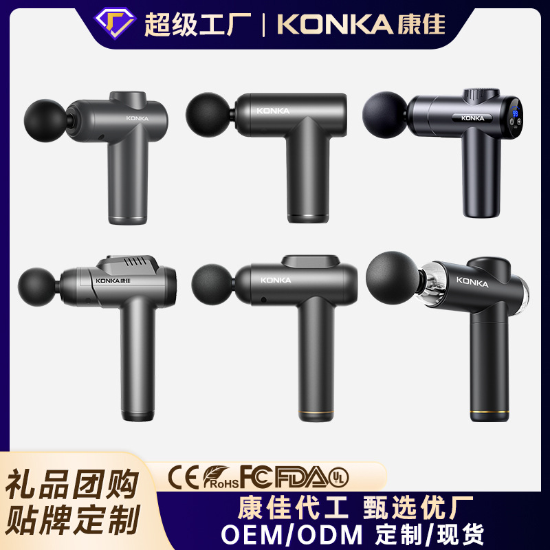 Мини-фасциальный пистолет Konka для домашнего йога-фитнеса, массажер для расслабления мышц, перезаряжаемый массажный пистолет с 99 скоростями