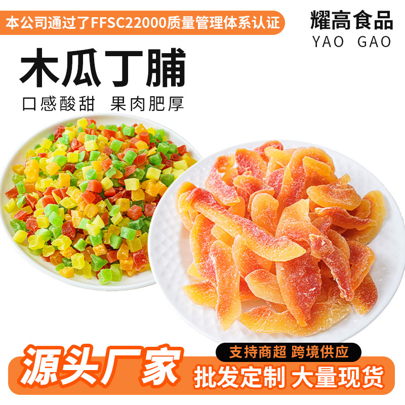 Импортные фруктовые консервы, сушеные цветные ломтики красной папайи, консервированные фрукты, кубики папайи оптом