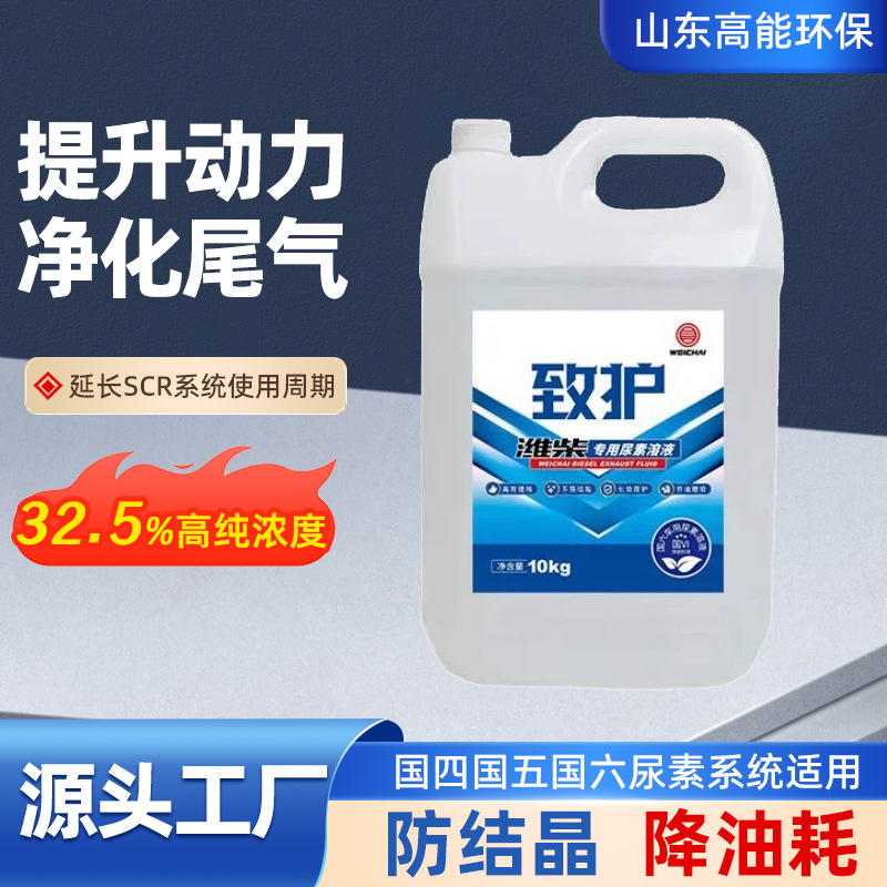 Специальная мочевина Weichai Zhihu оригинальная огнестойкая и антикристаллизующая 10кг бочка жидкость для обработки выхлопных газов Weichai Special