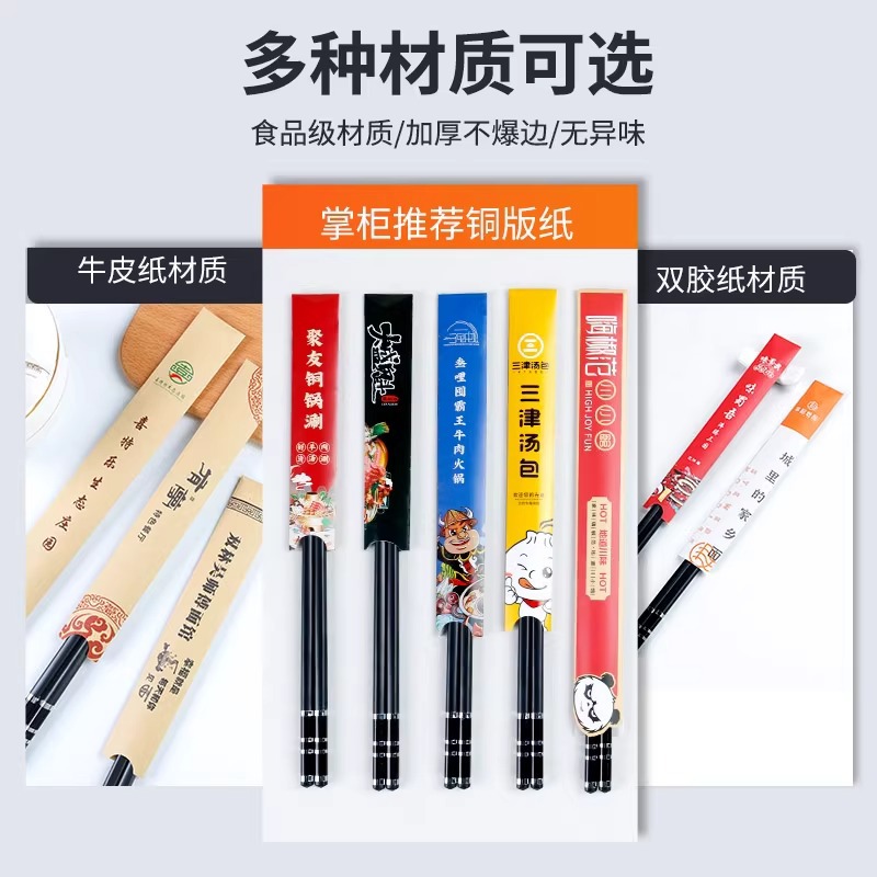 Source Factory Disposable Chopstick Wrappers, Paper Chopstick Covers for Catering, Hot Pot Restaurants, Special Coated Paper Chopstick Covers, Custom-Made