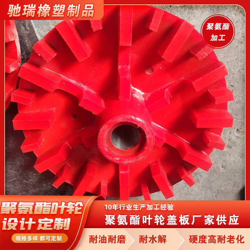 Polyurethane Accessories Polyurethane Impeller Cover Plate Polyurethane Polyurethane Rubber Wheel for Flotation Machine